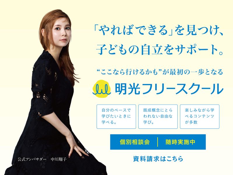 株式会社明光みらいの求人・転職情報