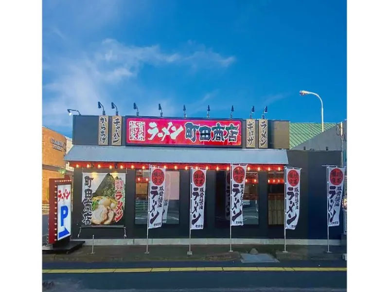 町田商店 南福島店の求人・転職情報