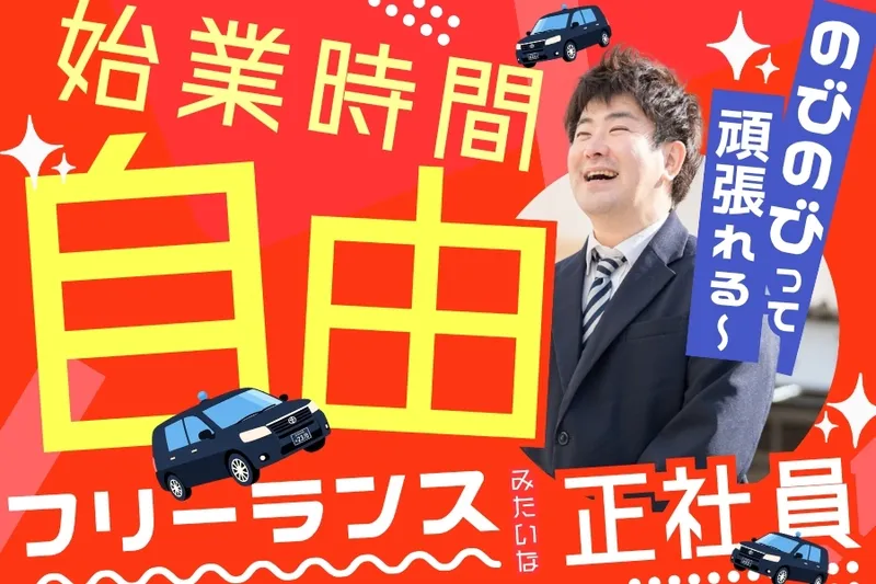 コスモ無線事業協同組合の求人・転職情報