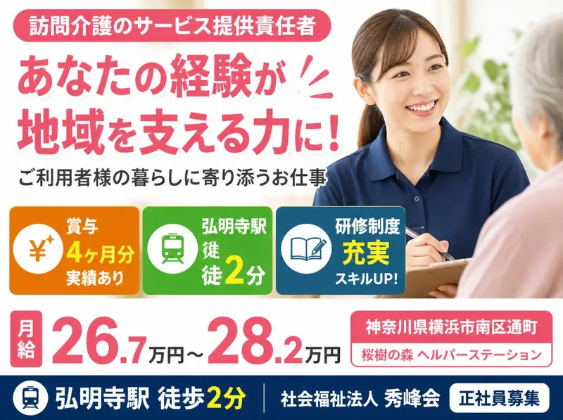 社会福祉法人秀峰会のアルバイト・バイト求人情報
