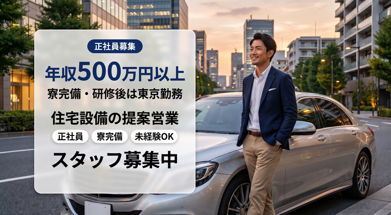 大和総合住設株式会社の求人・転職情報
