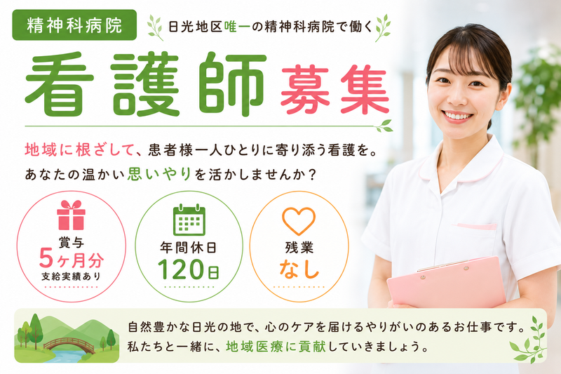医療法人 秀明会の求人・転職情報