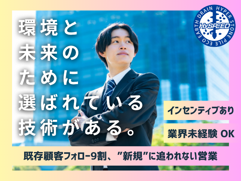 ハイスピードコーポレーション株式会社の求人・転職情報