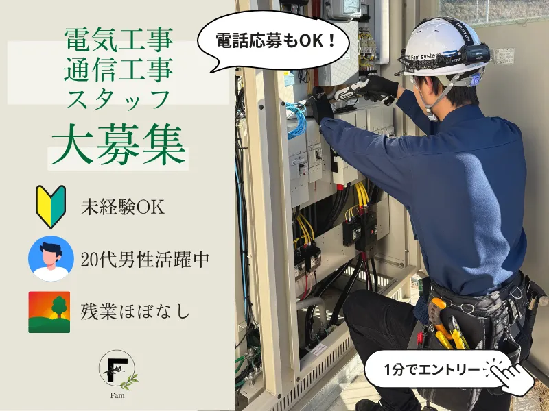 株式会社Fam systemの求人・転職情報