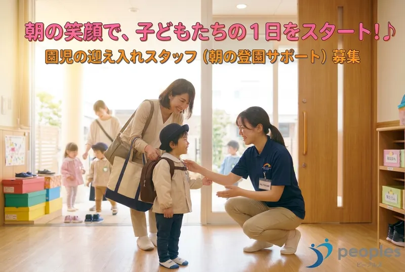 株式会社ピープルズのアルバイト・バイト求人情報