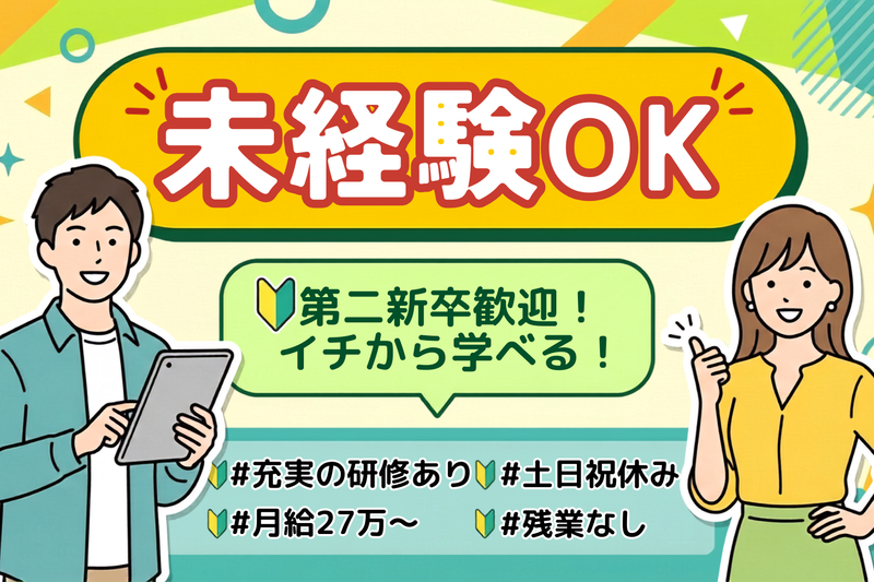 株式会社 一条工務店の求人・転職情報