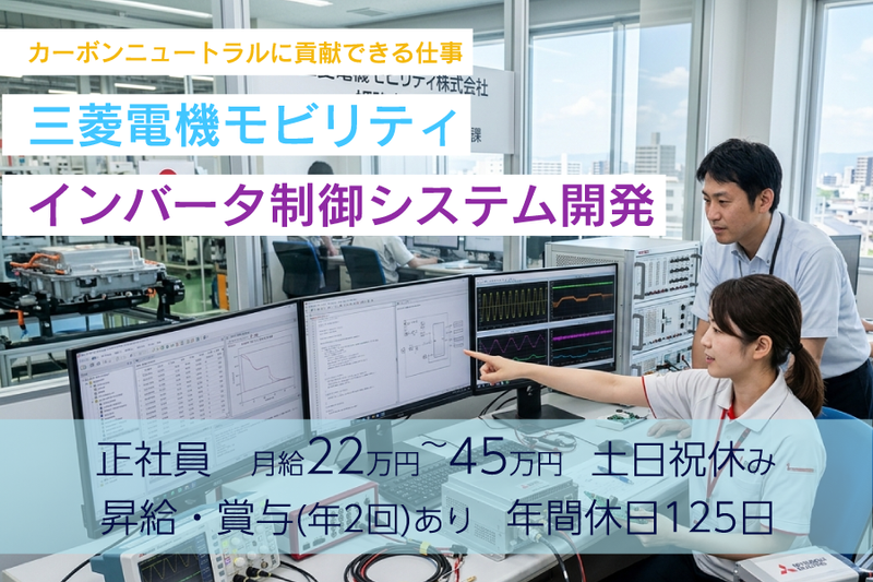 三菱電機株式会社の求人・転職情報