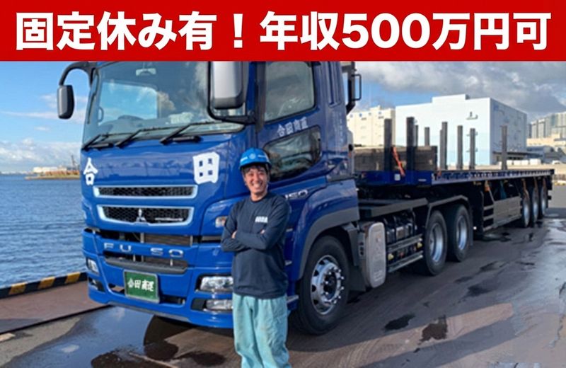 合田商運株式会社の求人・転職情報