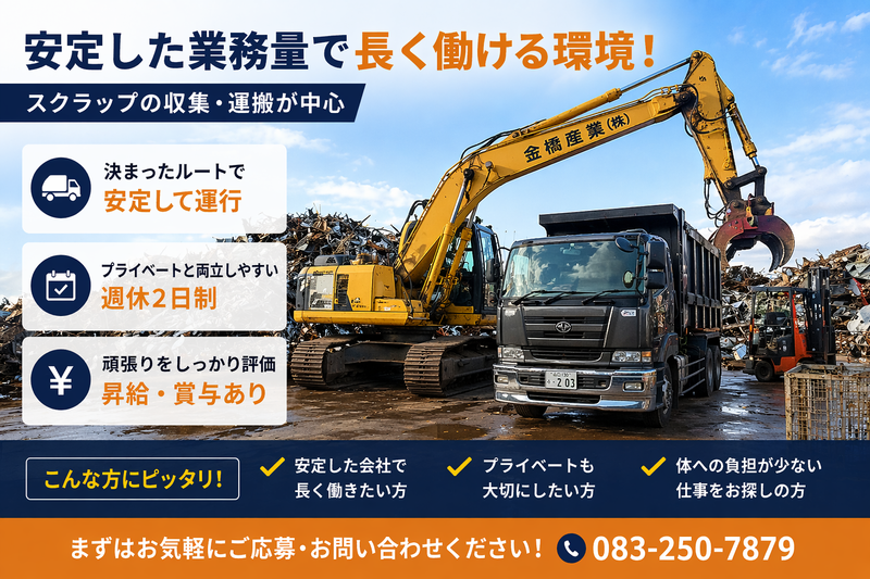 金橋産業株式会社の求人・転職情報