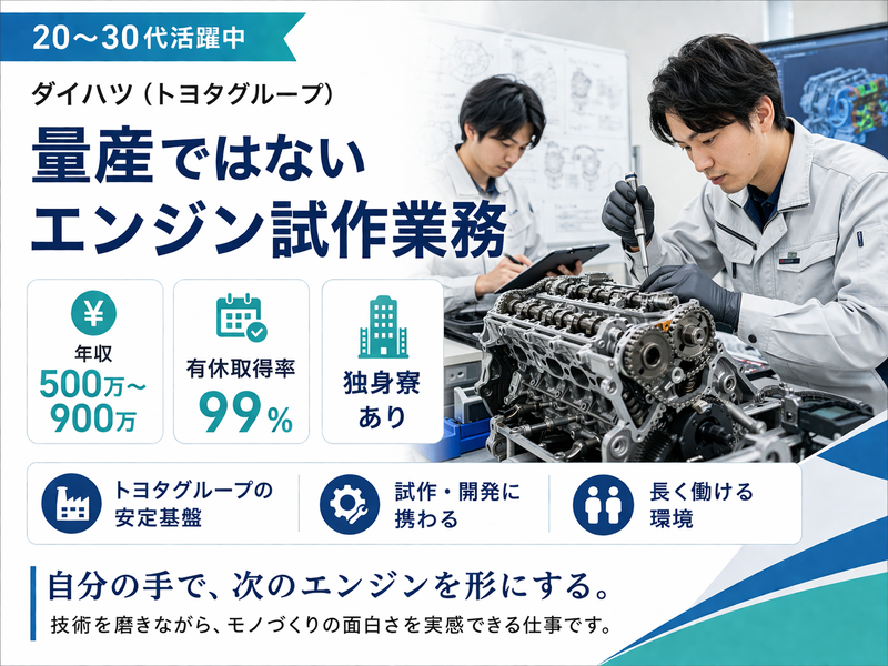 ダイハツ工業株式会社の求人・転職情報