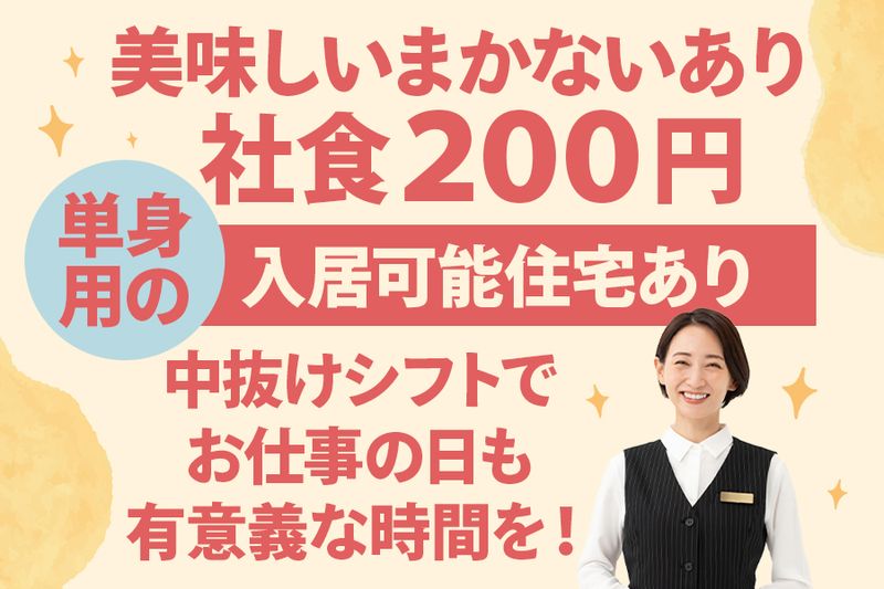 指宿シーサイドホテル株式会社の求人・転職情報