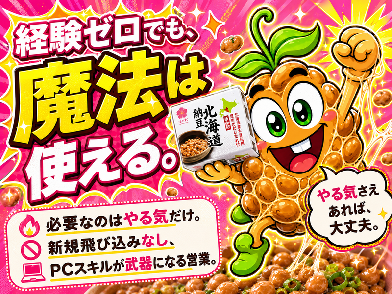 北海道はまなす食品株式会社の求人・転職情報