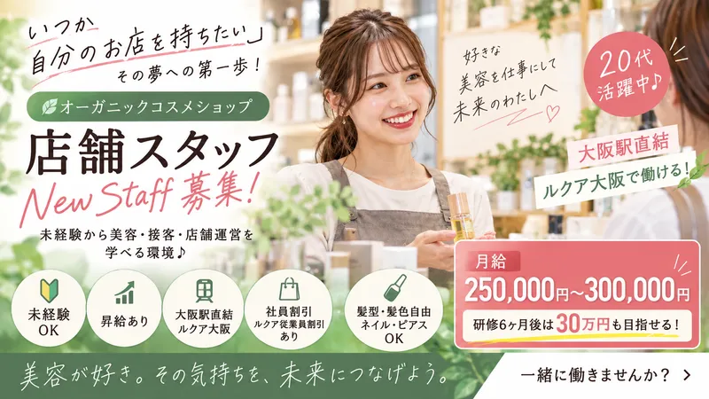 Ethical&SEA+mのアルバイト・バイト求人情報