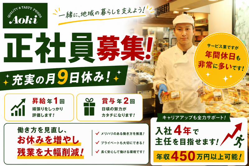 株式会社あおきのアルバイト・バイト求人情報-02