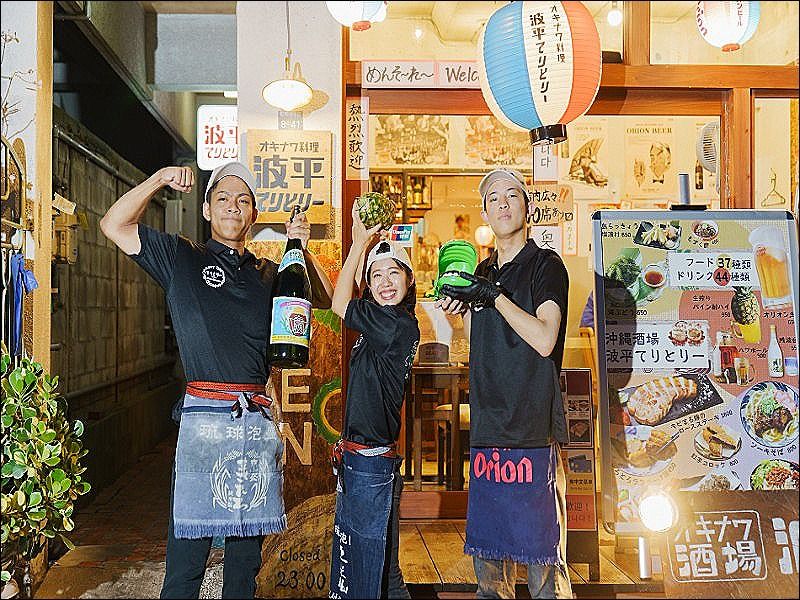 オキナワ酒場 波平てりとりー オキナワ酒場 波平てりとりーの求人・転職情報
