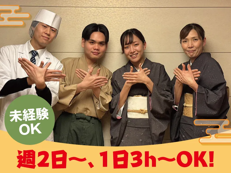 かに道楽(京都伏見店)の派遣求人情報