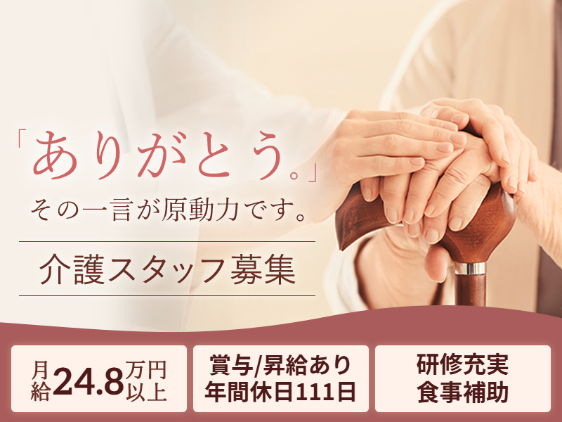 株式会社アスモ介護サービスの求人・転職情報