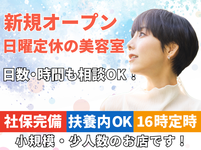 カラーレシピ古河店のアルバイト・バイト求人情報-10