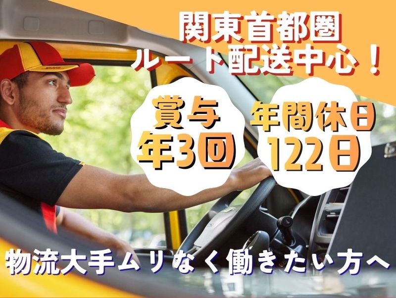 ＤＨＬサプライチェーンジャパン株式会社の求人・転職情報