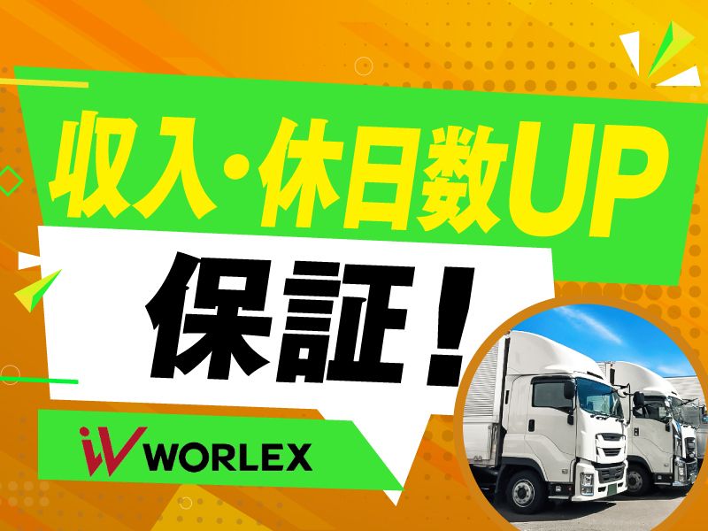 ワーレックス株式会社の求人・転職情報