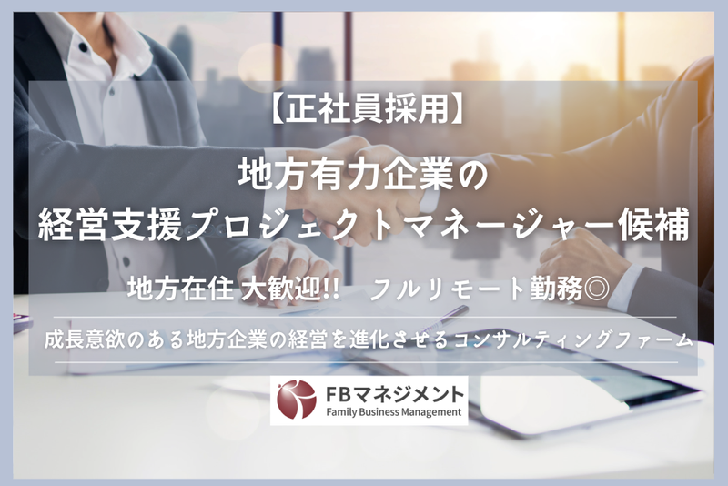株式会社ＦＢマネジメントの求人・転職情報