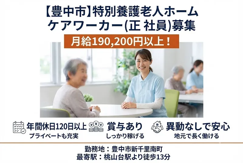 社会福祉法人大阪府社会福祉事業団の求人・転職情報