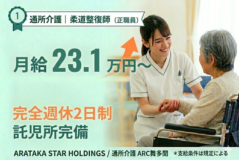 ARATAKA STAR HOLDINGSの求人・転職情報