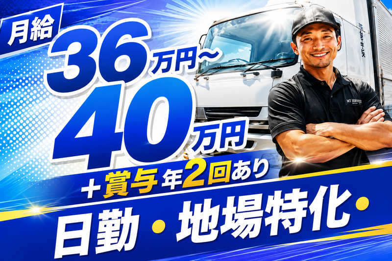 株式会社エムティーサービスの求人・転職情報