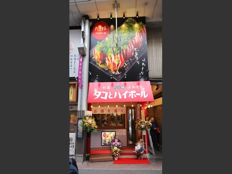 タコとハイボール 一番町店の求人・転職情報