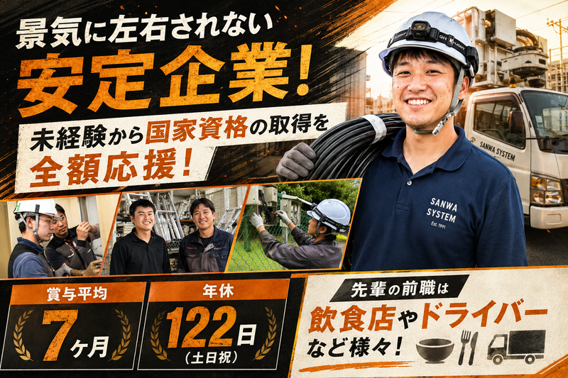 株式会社三和システムの求人・転職情報
