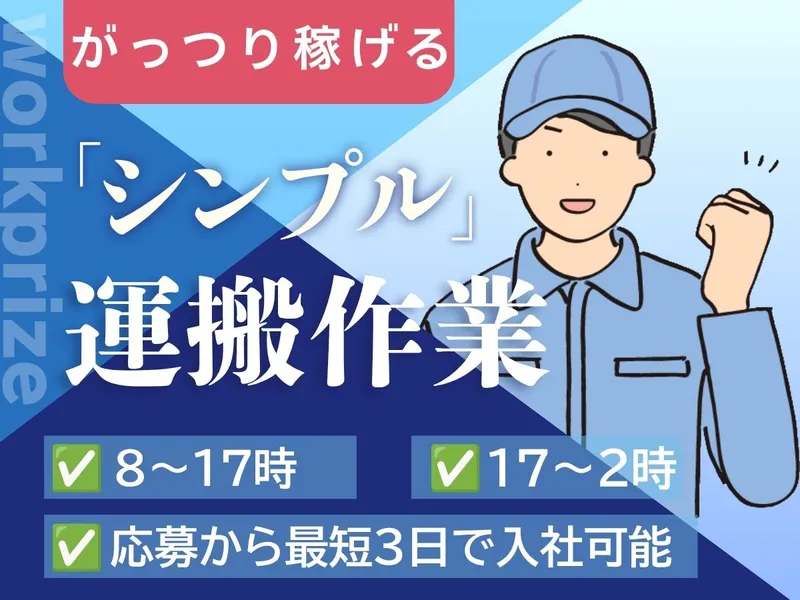株式会社ワークプライズ 七尾営業所のアルバイト・バイト求人情報