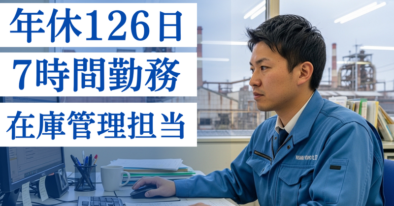 日新工業株式会社の求人・転職情報