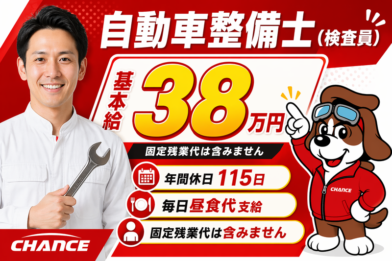 有限会社チャンスの求人・転職情報