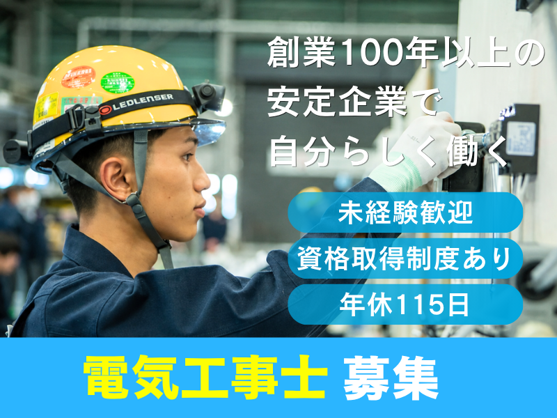 河野電気株式会社のアルバイト・バイト求人情報-04