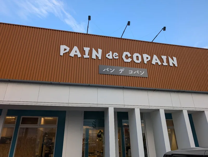 PAIN de COPAINのアルバイト・バイト求人情報