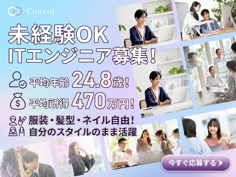 株式会社Ｃｏｎｖｏｌの求人・転職情報