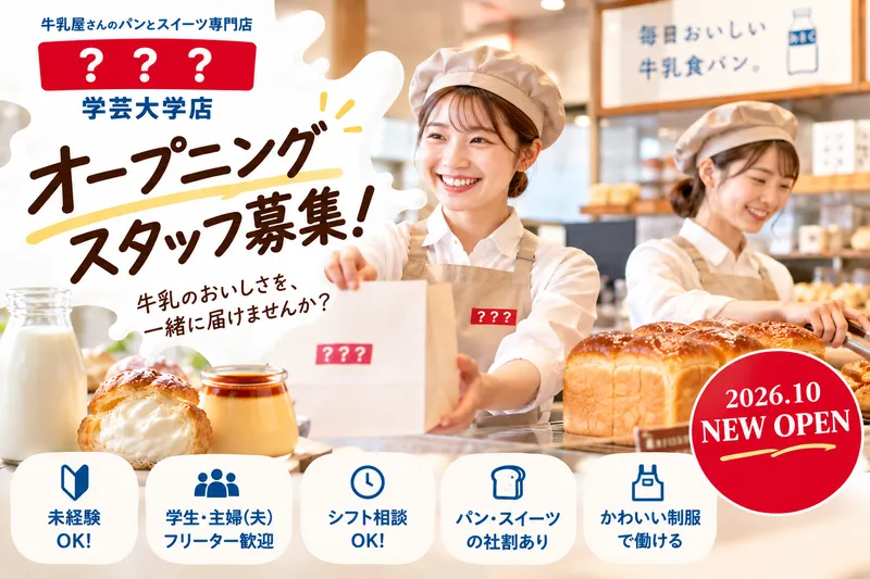 Baby Companyのアルバイト・バイト求人情報-02