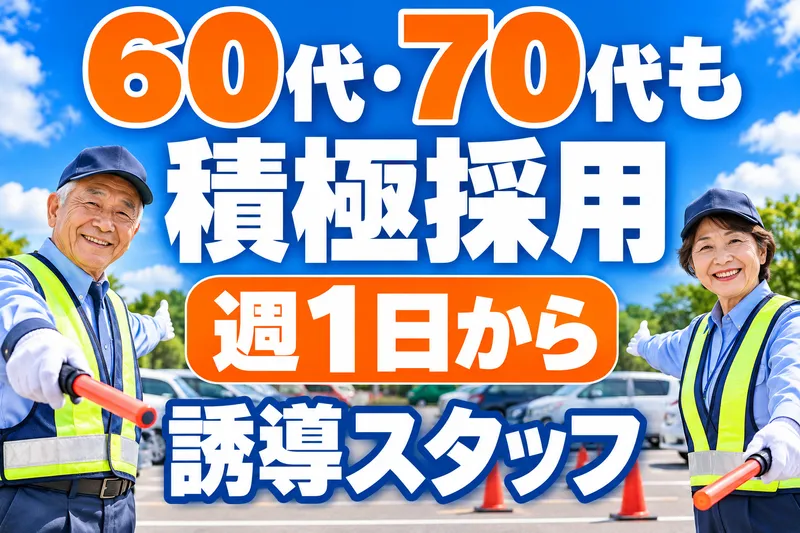 株式会社はなまる警備保障のアルバイト・バイト求人情報