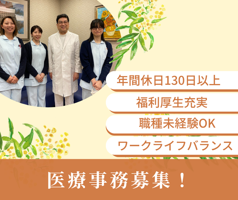 (医)松澤呼吸器クリニックの求人・転職情報