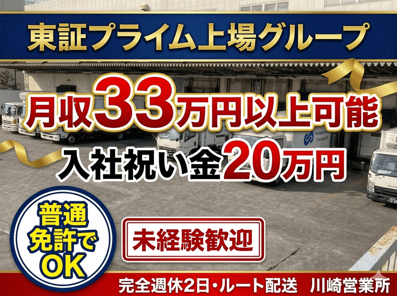 株式会社東日本トランスポート-0004の求人・転職情報