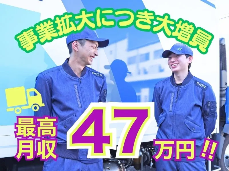 株式会社ギオンの求人・転職情報
