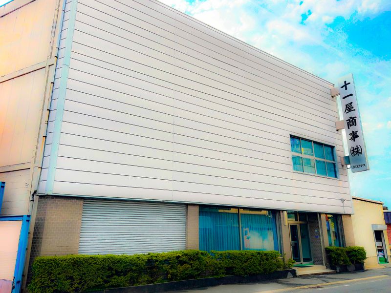 十一屋商事株式会社の求人・転職情報