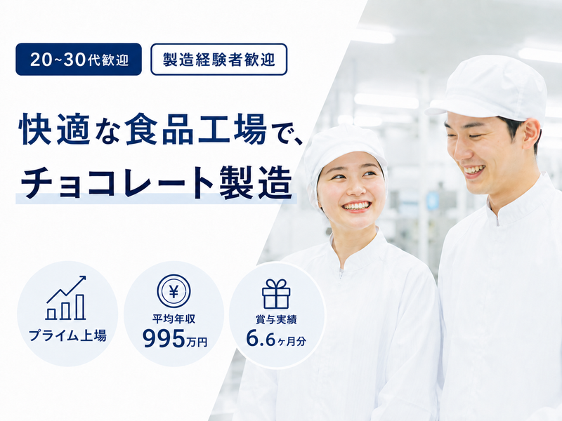 不二製油株式会社の求人・転職情報