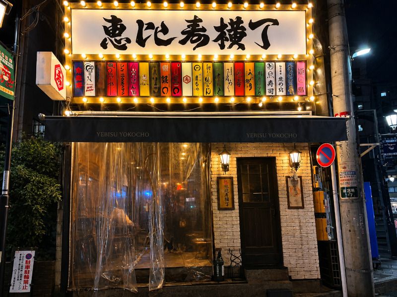 恵比寿横丁　餃子の酔拳のアルバイト・バイト求人情報-25