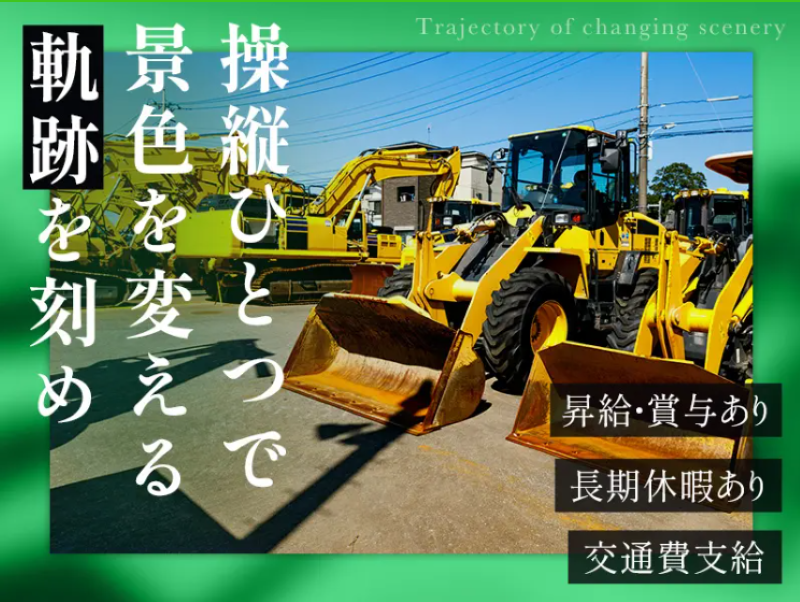 株式会社あぶくま緑化土木の求人・転職情報