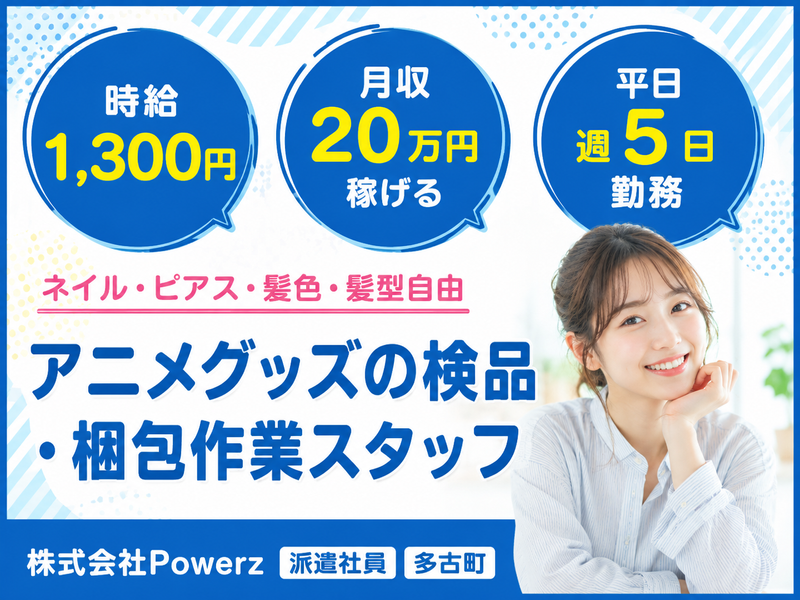 株式会社 Powerz(パワーズ)