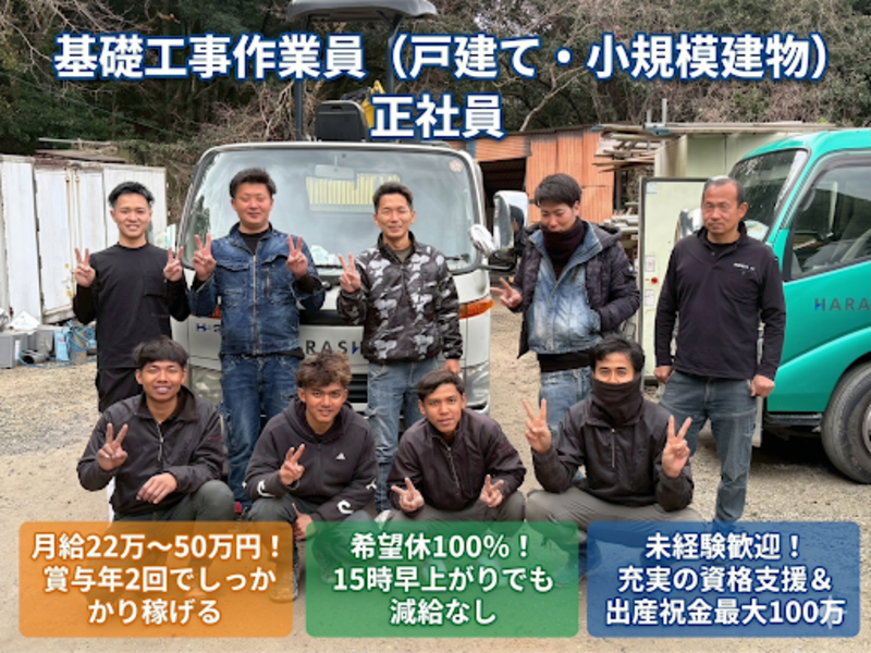 株式会社原翔グループ-0003の求人・転職情報