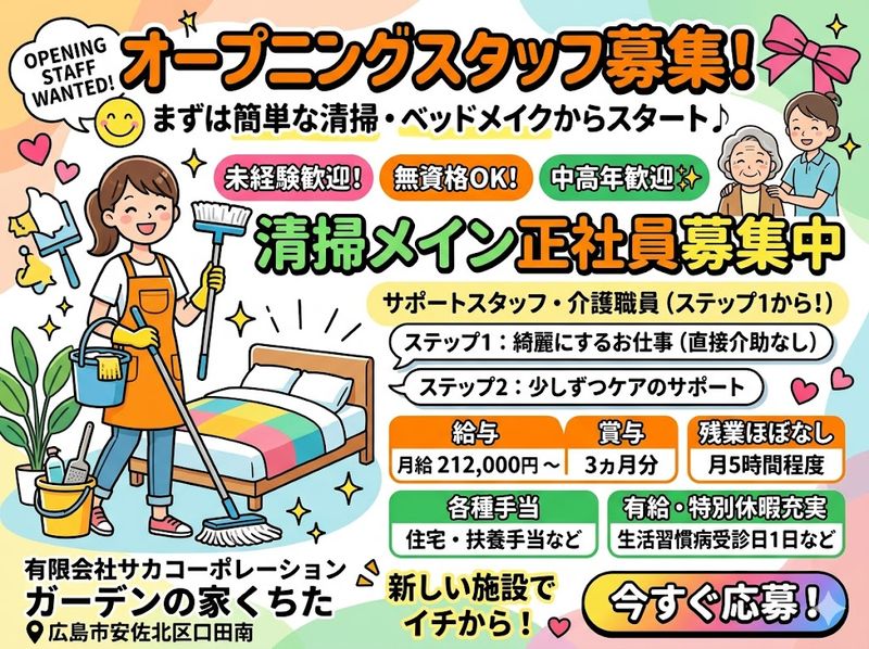 有限会社サカコーポレーションの求人・転職情報