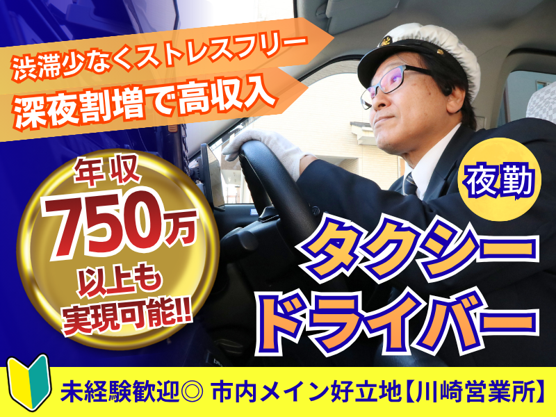 神奈川都市交通株式会社の求人・転職情報
