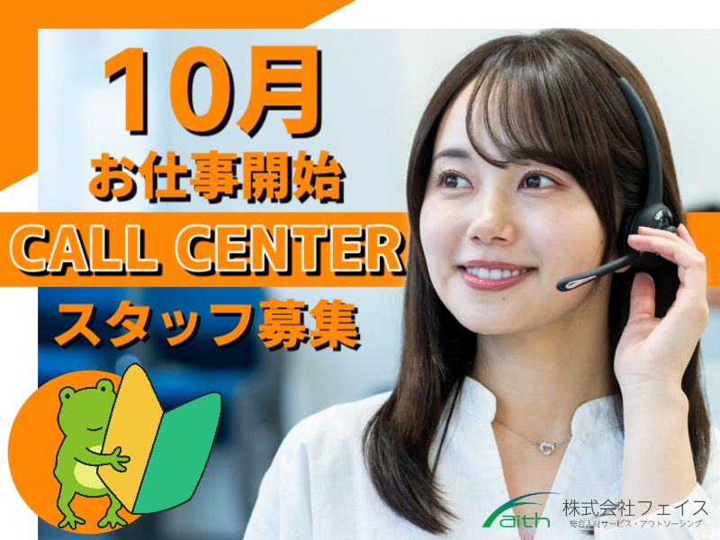 株式会社フェイスのアルバイト・バイト求人情報-23